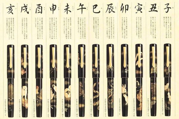 Namiki Zodiac