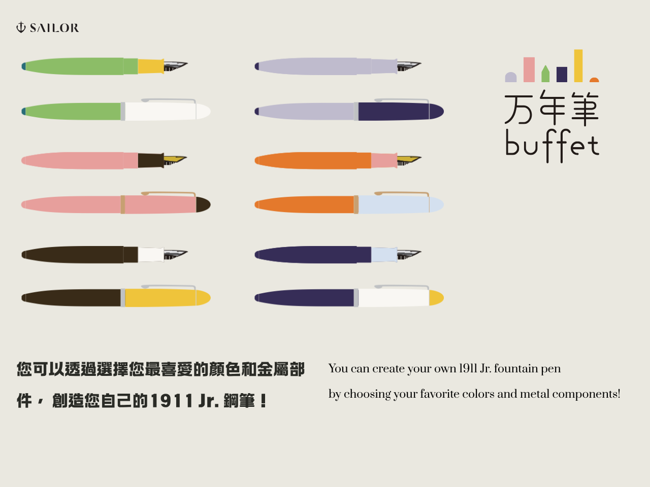 Sailor 寫樂 Pen Buffet DIY 鋼筆