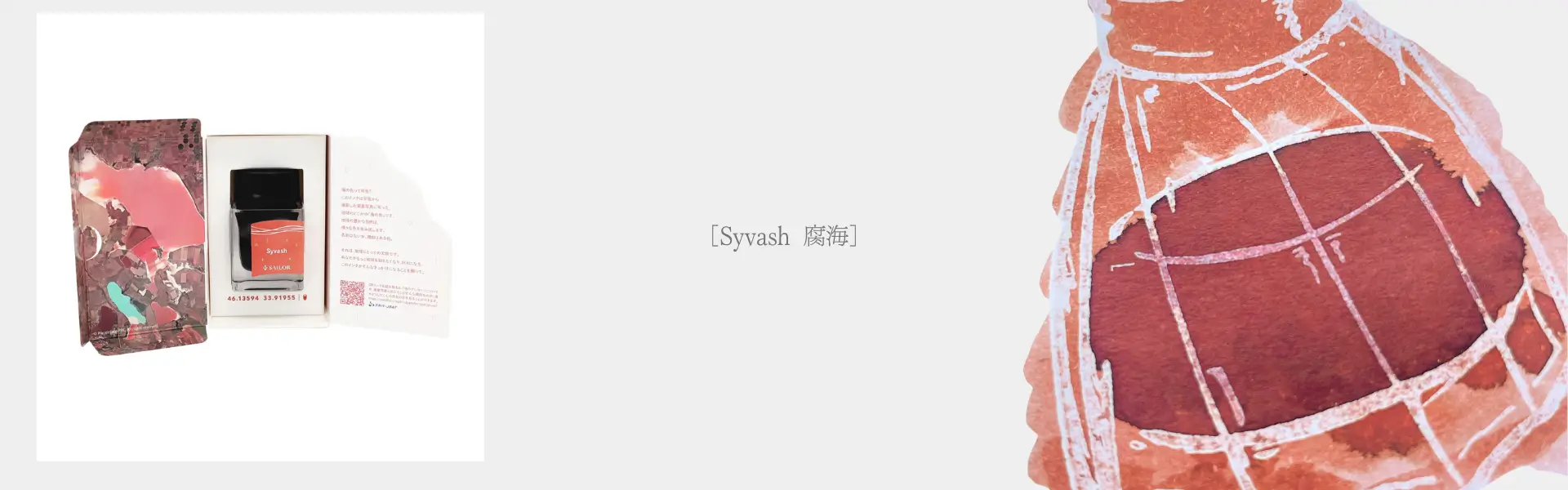 Sailor x SATELLITE CRAYON PROJECT Syvash 20ml Ink Bottle 墨水