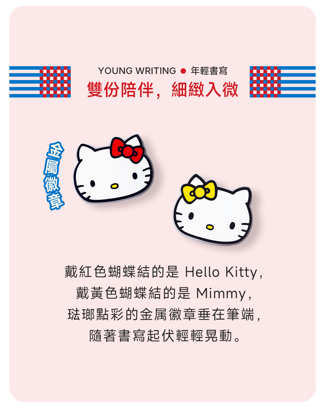 Lamy x Hello Kitty Safari Fountain Pen Set