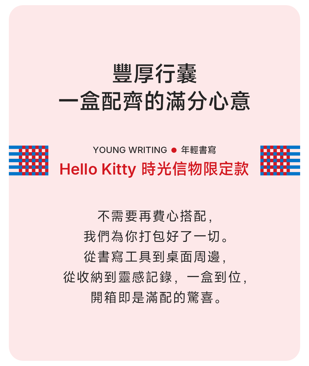 Lamy x Hello Kitty Safari Fountain Pen Set